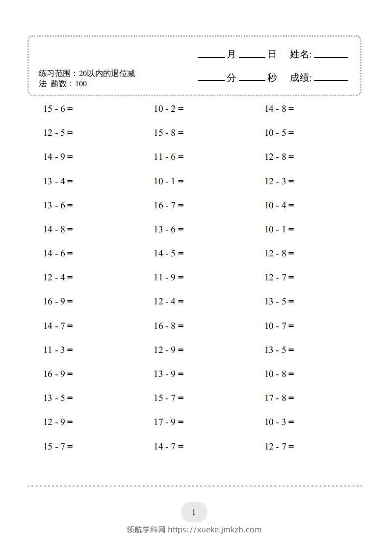 一年级数学上册20以内的退位减法)3000题（人教版）(1)-领航学科网