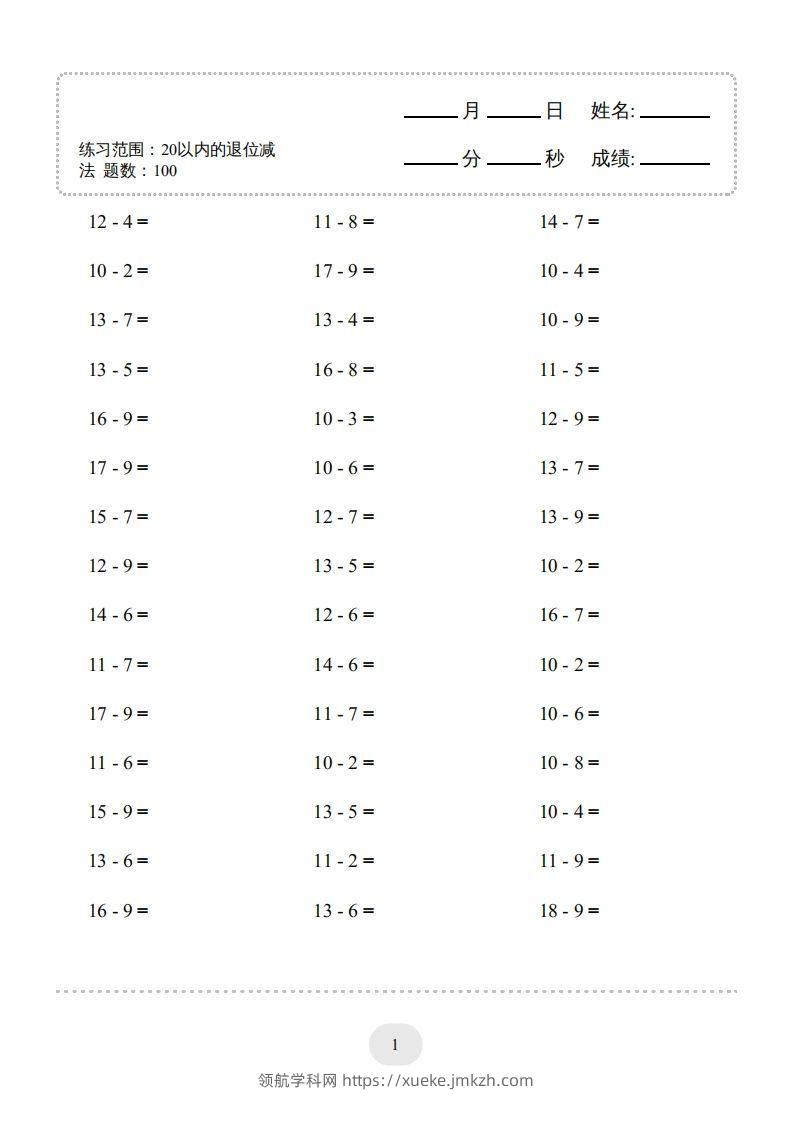 图片[3]-一年级数学上册20以内的退位减法)3000题（人教版）(1)-领航学科网