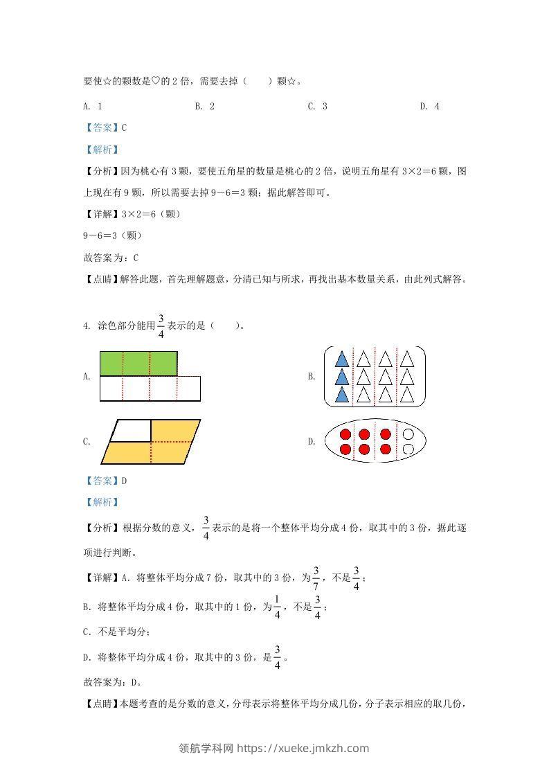 图片[2]-2020-2021学年北京市西城区人教版三年级上册期末数学试卷及答案(Word版)-领航学科网