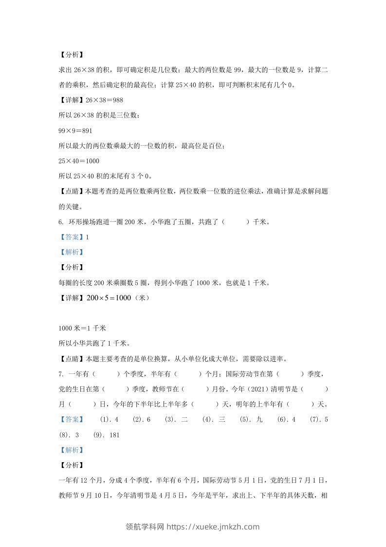 图片[3]-2020-2021学年江苏海安白甸镇苏教版三年级下册期中考试数学试卷及答案(Word版)-领航学科网