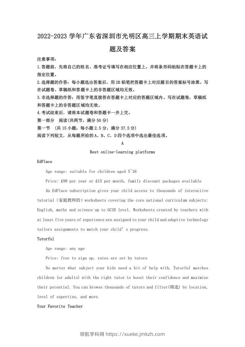 2022-2023学年广东省深圳市光明区高三上学期期末英语试题及答案(Word版)-领航学科网