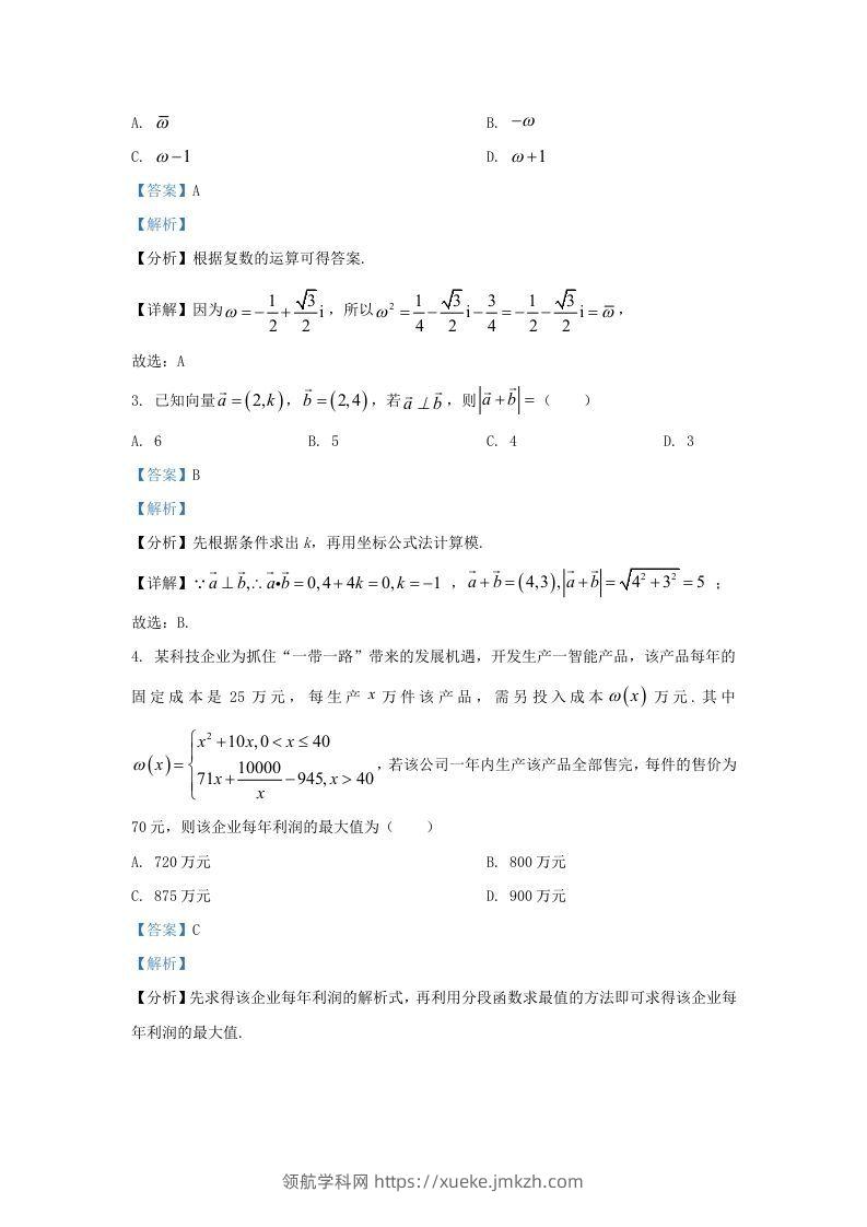 图片[2]-2022-2023学年广东省深圳市罗湖区高三上学期期末数学试题及答案(Word版)-领航学科网