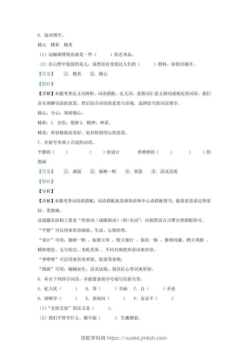 图片[3]-2020-2021学年北京市丰台区部编版三年级下册期末考试语文试卷及答案(Word版)-领航学科网