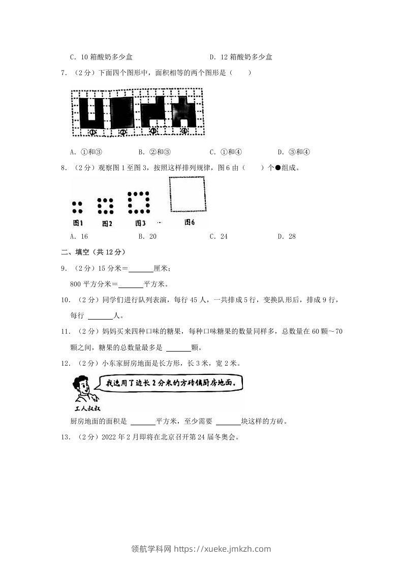 图片[2]-2020-2021学年北京市西城区三年级下学期期末数学试卷及答案(Word版)-领航学科网