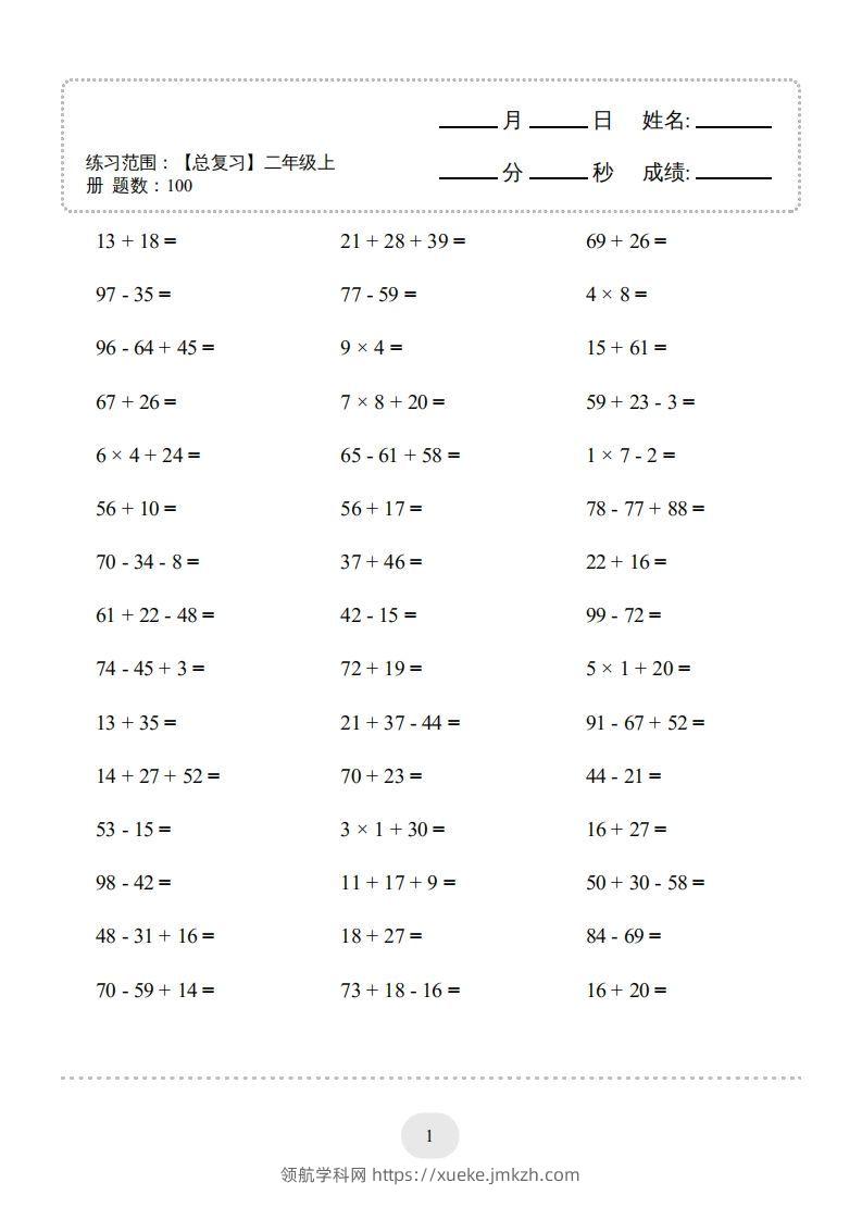 图片[3]-二年级数学上册口算题(【总复习】二年级上册)2000题（人教版）-领航学科网