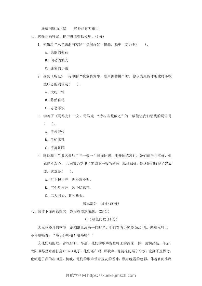 图片[3]-2020－2021学年北京市西城区三年级上册期末语文试卷及答案(Word版)-领航学科网