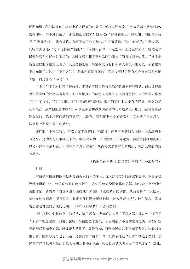 图片[2]-2022-2023学年广东省惠州市高三上学期9月月考语文试题及答案(Word版)-领航学科网