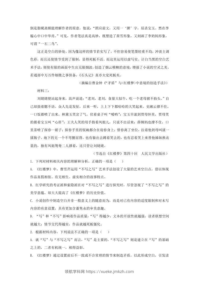 图片[3]-2022-2023学年广东省惠州市高三上学期9月月考语文试题及答案(Word版)-领航学科网
