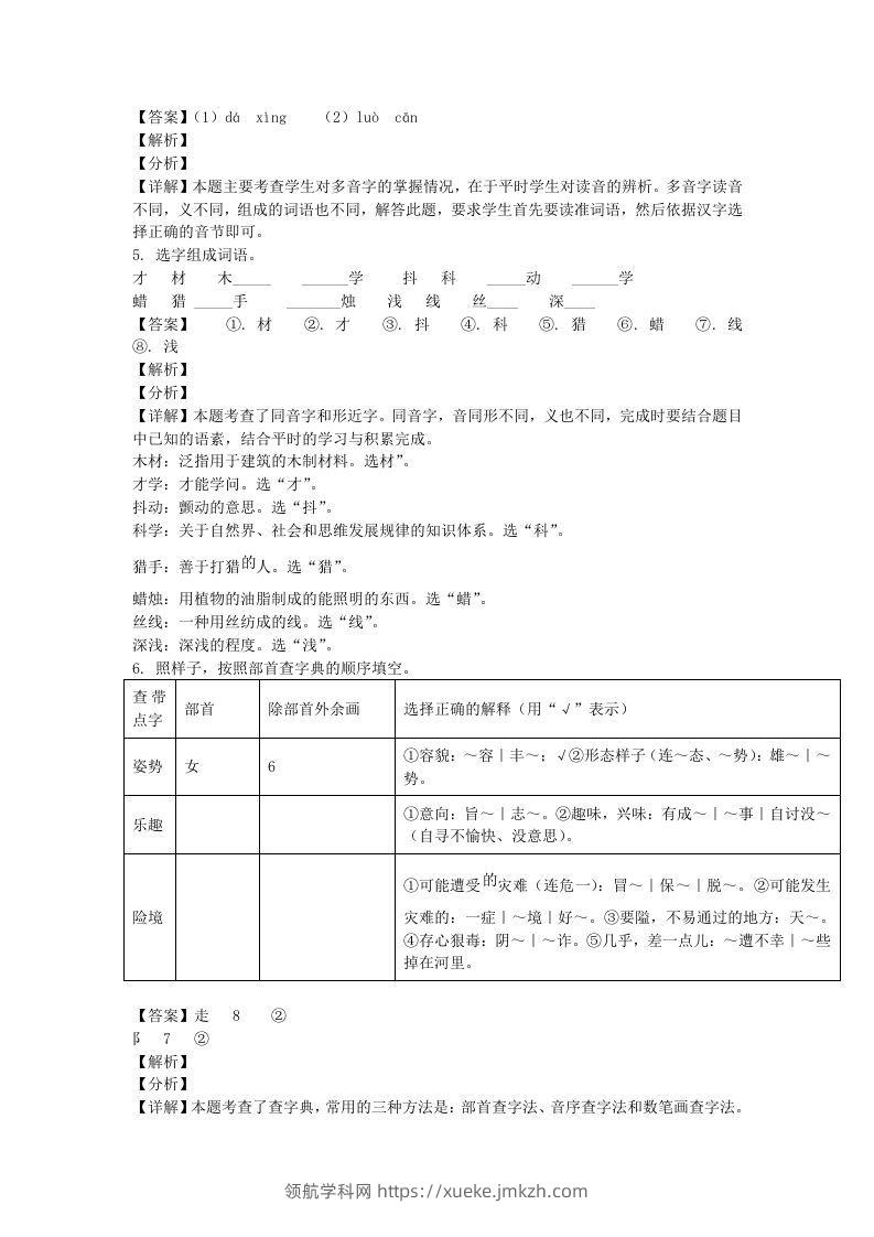 图片[2]-2020-2021学年北京市海淀区部编版三年级上册期末考试语文试卷及答案(Word版)-领航学科网