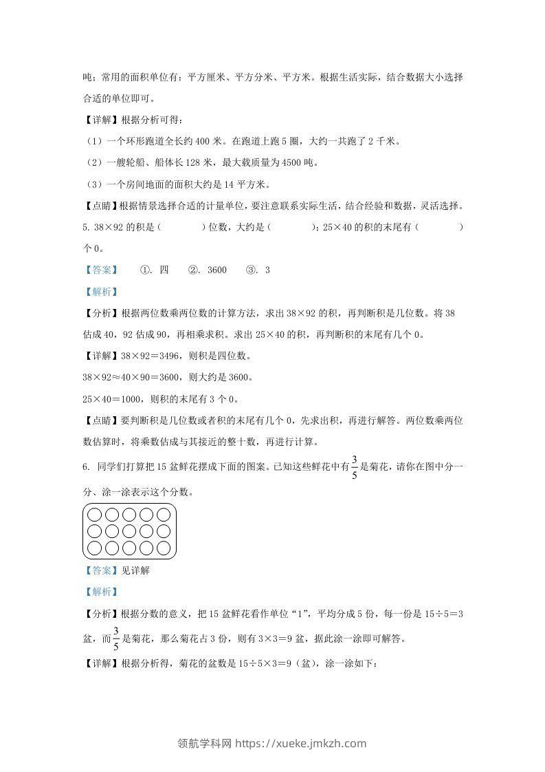图片[3]-2020-2021学年江苏省昆山市苏教版三年级下册期末考试数学试卷及答案(Word版)-领航学科网