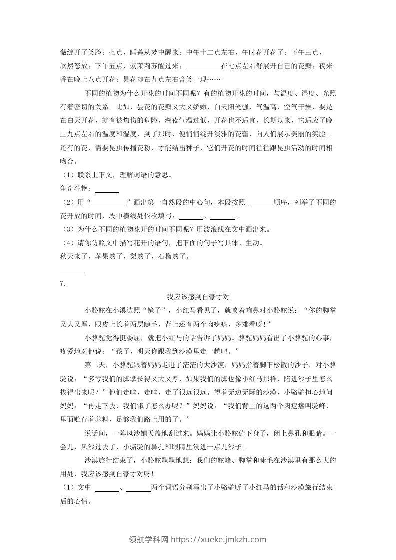 图片[2]-2020-2021学年北京市怀柔区三年级下学期期末语文试卷及答案(Word版)-领航学科网