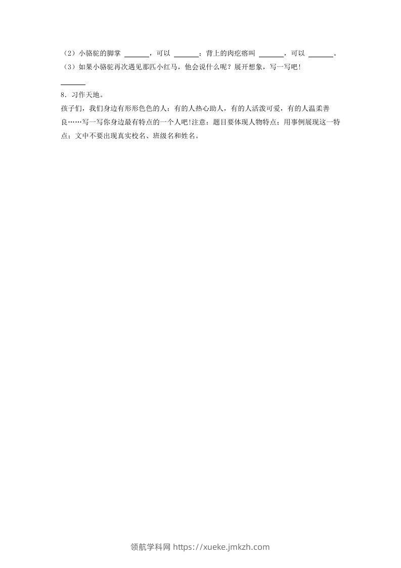 图片[3]-2020-2021学年北京市怀柔区三年级下学期期末语文试卷及答案(Word版)-领航学科网