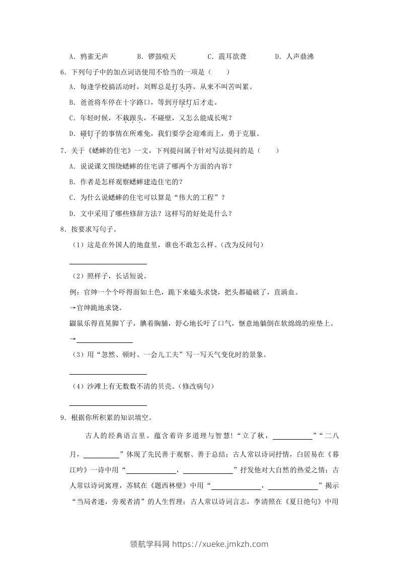 图片[2]-2020-2021学年陕西省榆林市绥德县四年级上学期期末语文真题及答案(Word版)-领航学科网