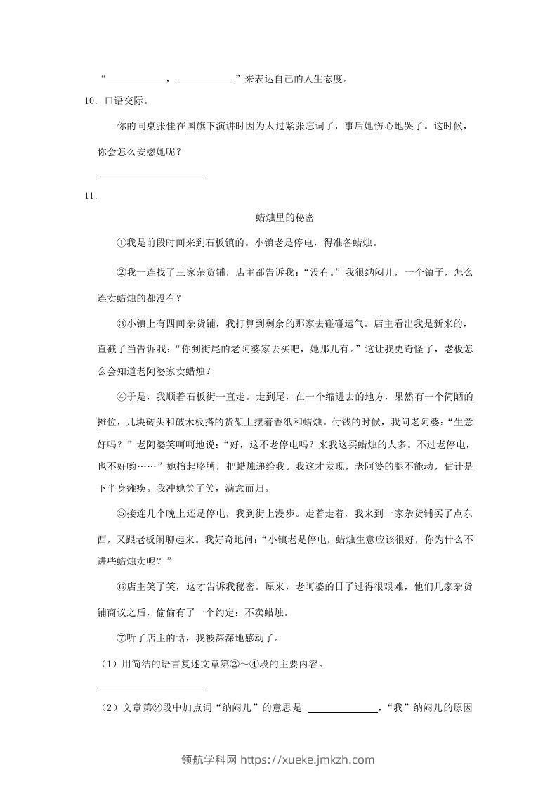 图片[3]-2020-2021学年陕西省榆林市绥德县四年级上学期期末语文真题及答案(Word版)-领航学科网