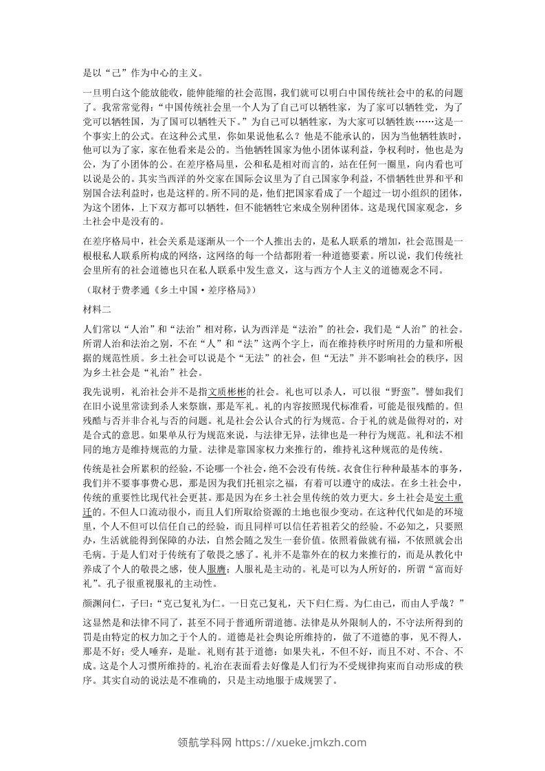 图片[2]-2020-2021年河北保定高一语文上学期期末试卷及答案(Word版)-领航学科网