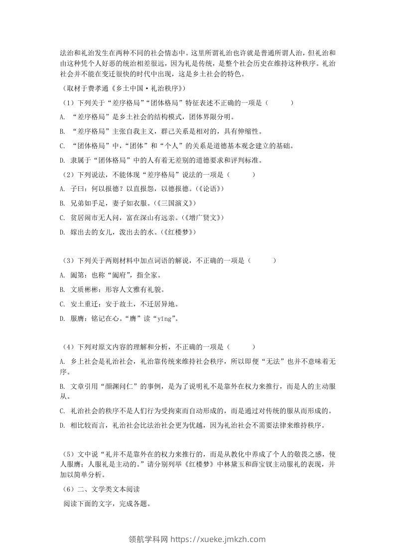 图片[3]-2020-2021年河北保定高一语文上学期期末试卷及答案(Word版)-领航学科网