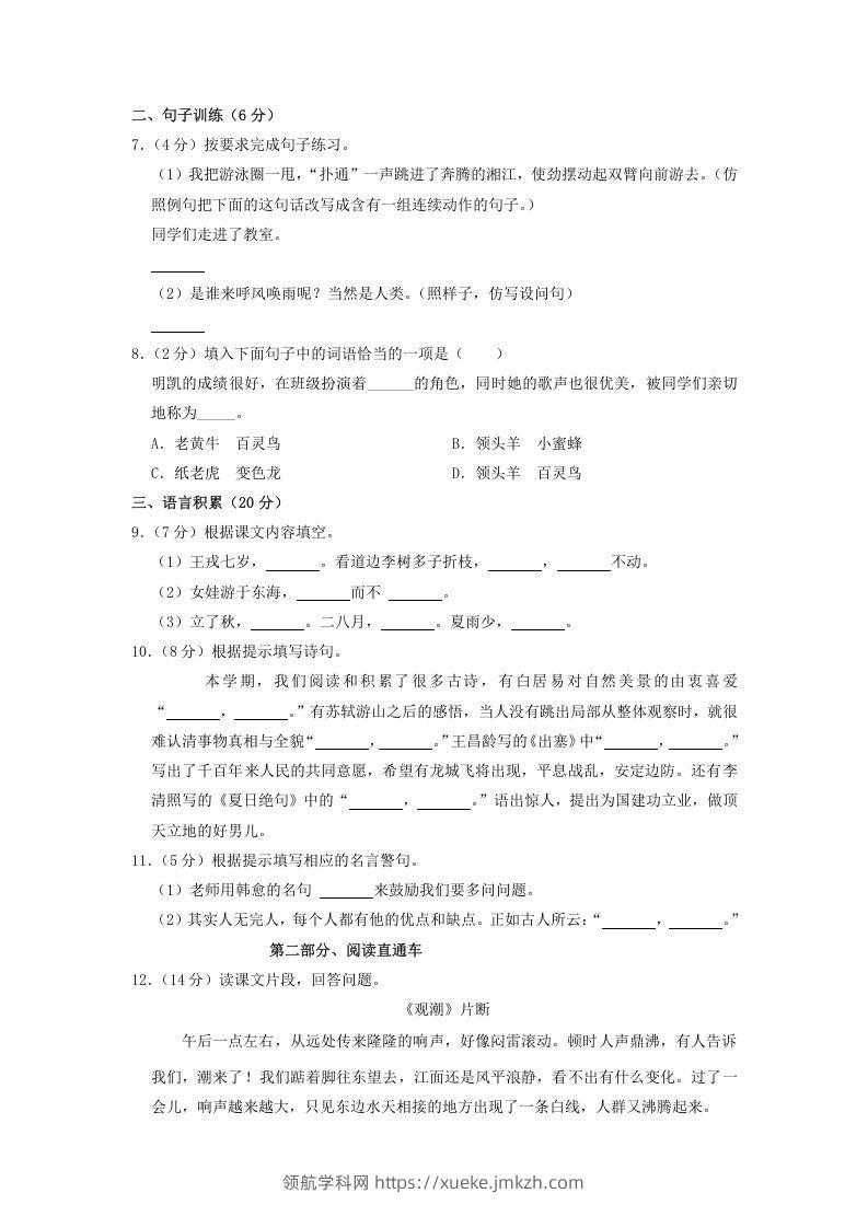 图片[2]-2020-2021学年云南省昭通市四年级上学期期末语文真题及答案(Word版)-领航学科网