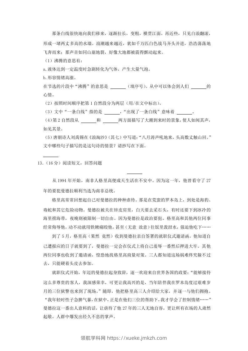 图片[3]-2020-2021学年云南省昭通市四年级上学期期末语文真题及答案(Word版)-领航学科网