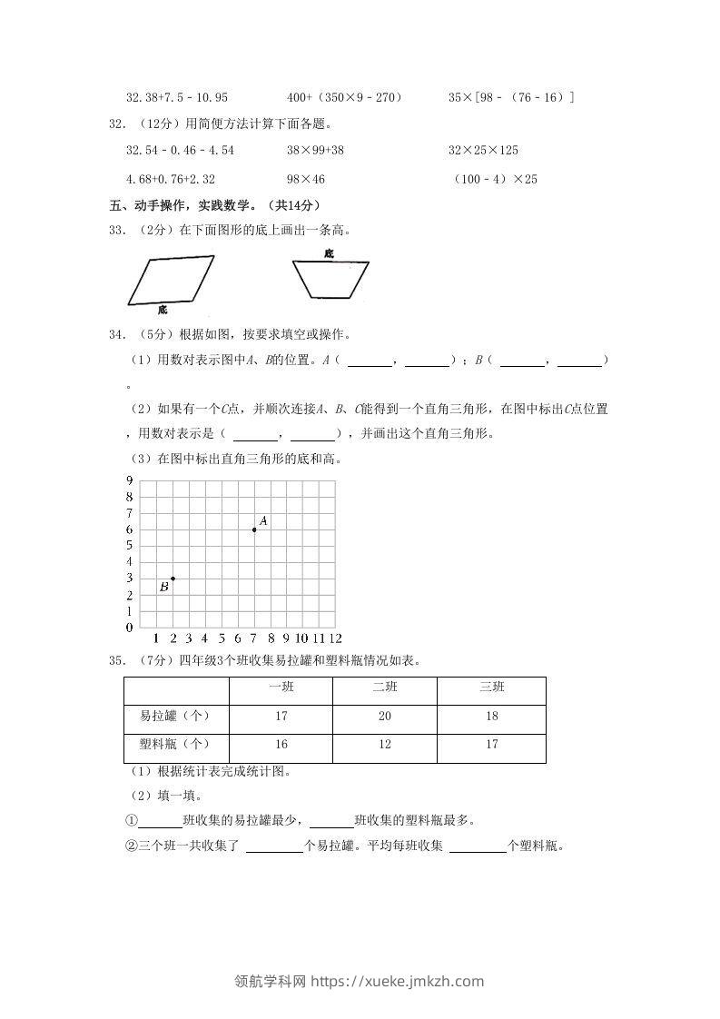 图片[3]-2020-2021学年四川省达州市通川区四年级下学期期末数学真题及答案(Word版)-领航学科网