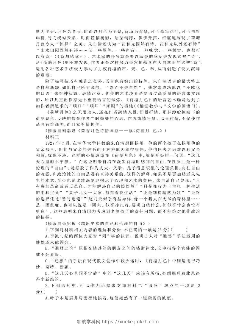 图片[2]-2020-2021年广东省深圳市高一语文上学期期末试卷及答案(Word版)-领航学科网