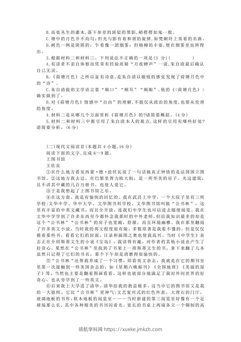 图片[3]-2020-2021年广东省深圳市高一语文上学期期末试卷及答案(Word版)-领航学科网
