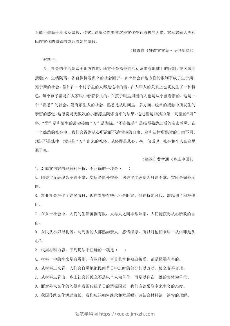 图片[2]-2020-2021年广东省珠海市高一语文上学期期末试卷及答案(Word版)-领航学科网