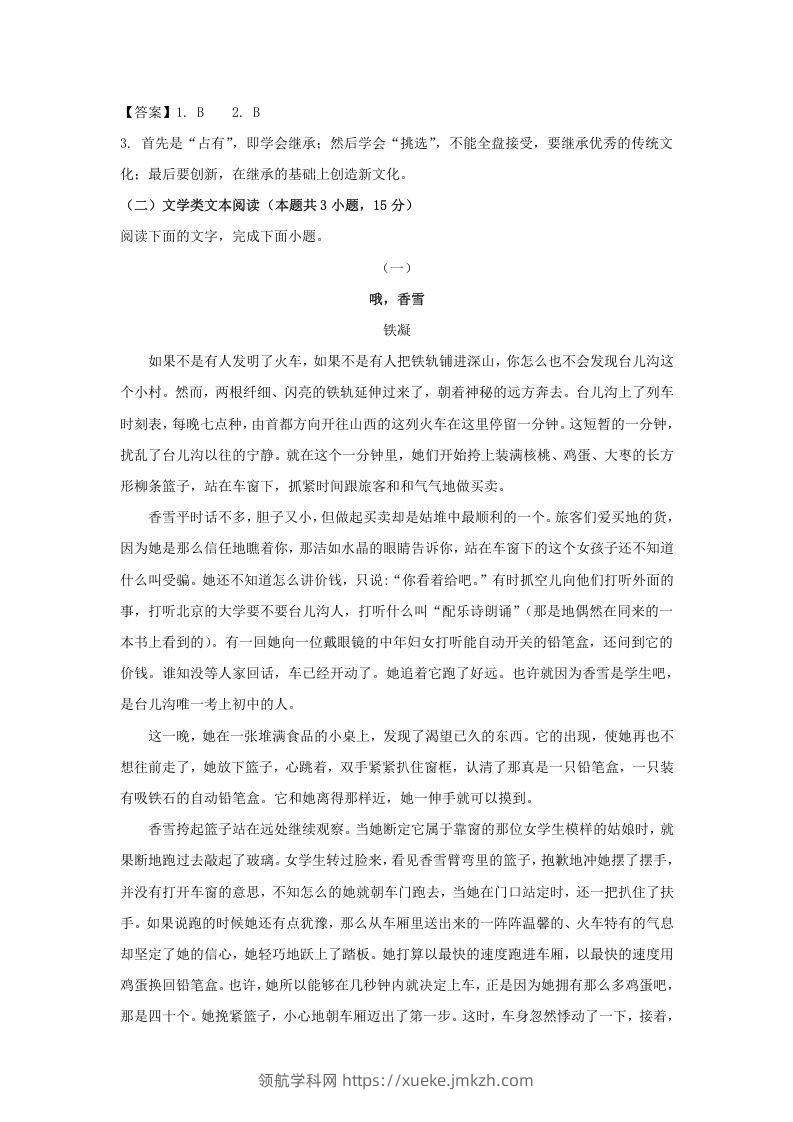 图片[3]-2020-2021年广东省珠海市高一语文上学期期末试卷及答案(Word版)-领航学科网