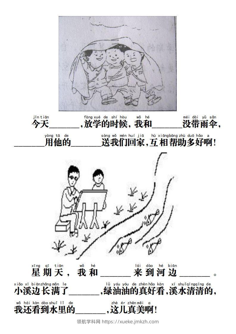 图片[2]-【期末必考《看图写话》练习】一上语文-领航学科网