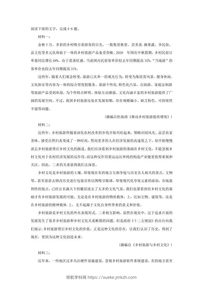 图片[3]-2020-2021年广西省贵港市高一语文上学期期末试卷及答案(Word版)-领航学科网