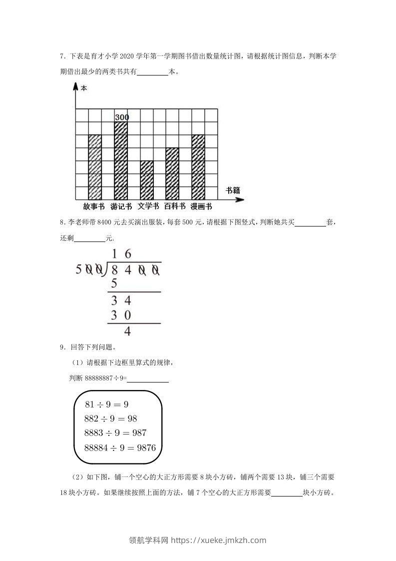 图片[2]-2020-2021学年浙江省杭州市滨江区四年级上学期期末数学真题及答案(Word版)-领航学科网