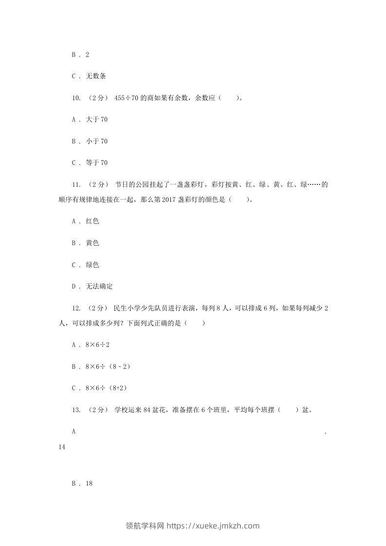 图片[2]-2020-2021学年四川省眉山市四年级上学期期末数学真题及答案(Word版)-领航学科网