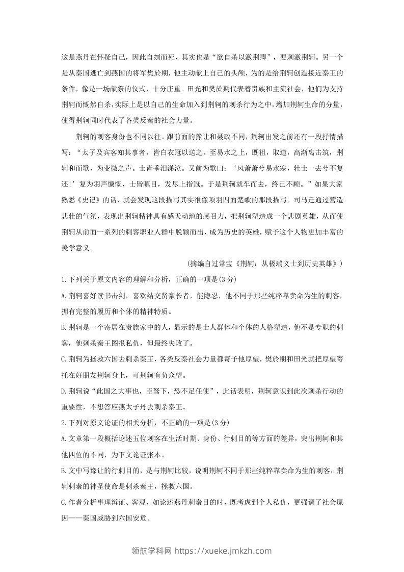 图片[2]-2020-2021年广西省南宁市高一语文上学期期末试卷及答案(Word版)-领航学科网