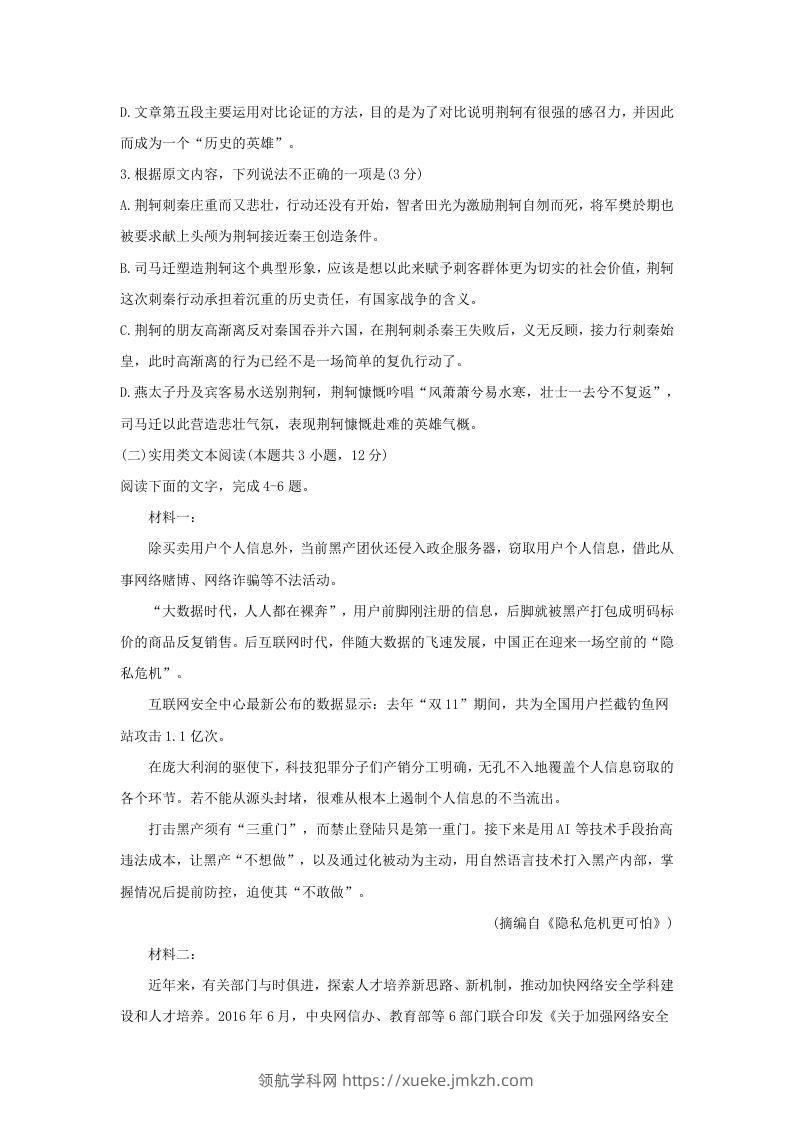 图片[3]-2020-2021年广西省南宁市高一语文上学期期末试卷及答案(Word版)-领航学科网