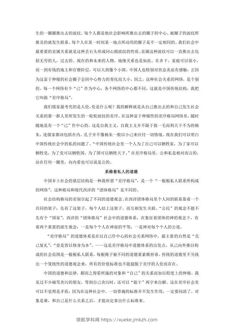 图片[2]-2020-2021年广东省汕头市潮阳区高一语文上学期期末试卷及答案(Word版)-领航学科网