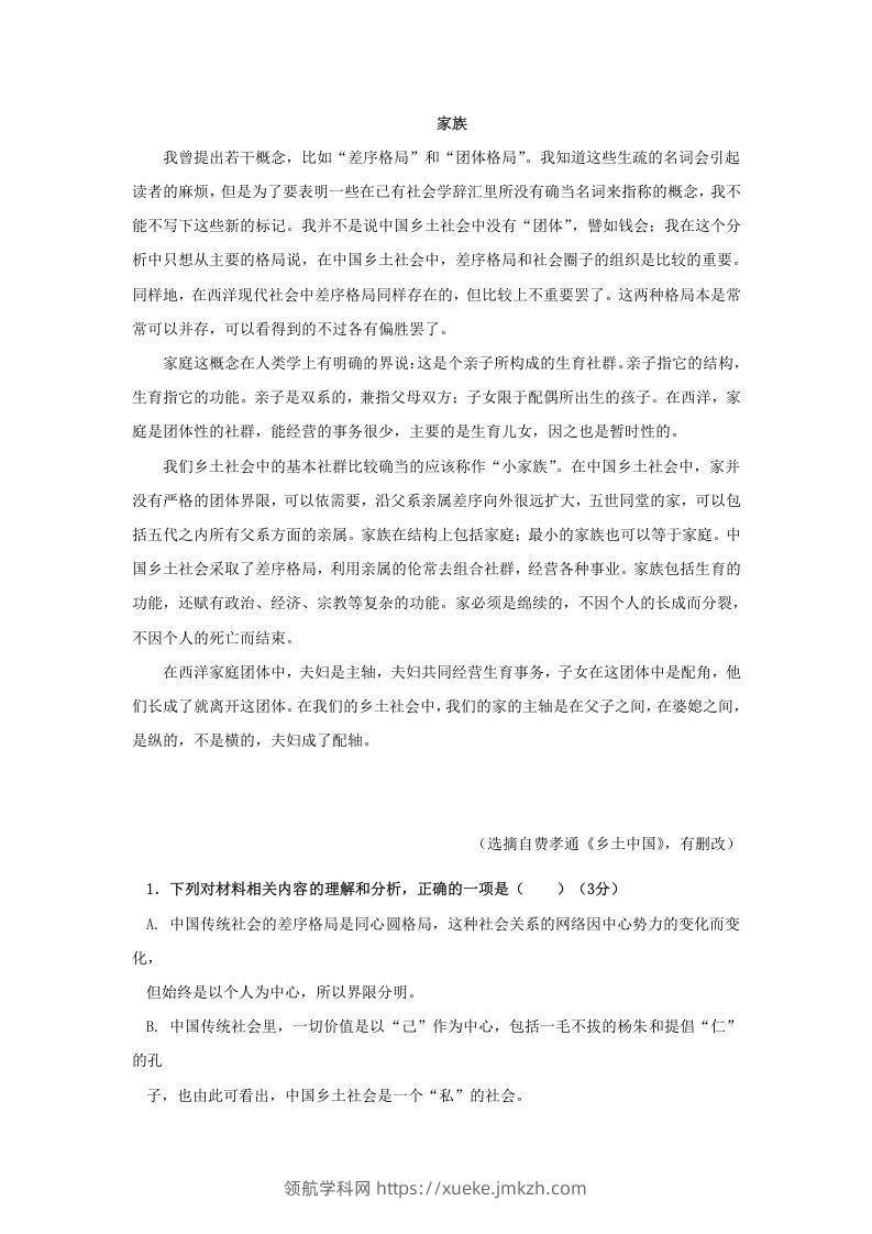 图片[3]-2020-2021年广东省汕头市潮阳区高一语文上学期期末试卷及答案(Word版)-领航学科网