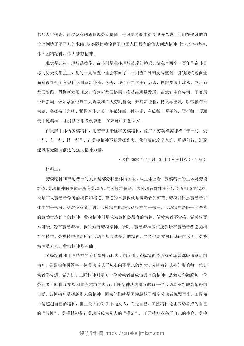 图片[2]-2020-2021年广东省湛江市高一语文上学期期末试卷及答案(Word版)-领航学科网