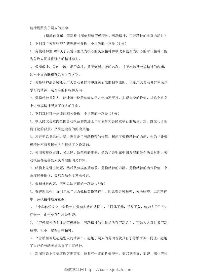 图片[3]-2020-2021年广东省湛江市高一语文上学期期末试卷及答案(Word版)-领航学科网