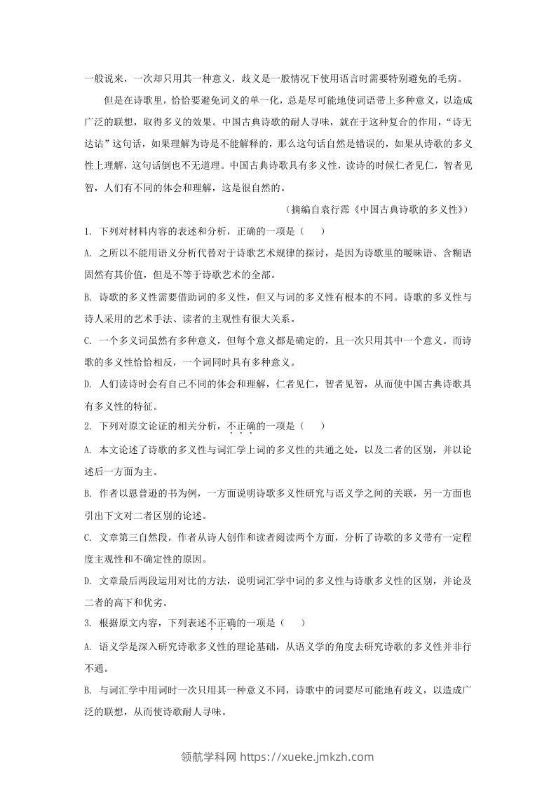 图片[2]-2020-2021年广东省梅州市高一语文上学期期末试卷及答案(Word版)-领航学科网