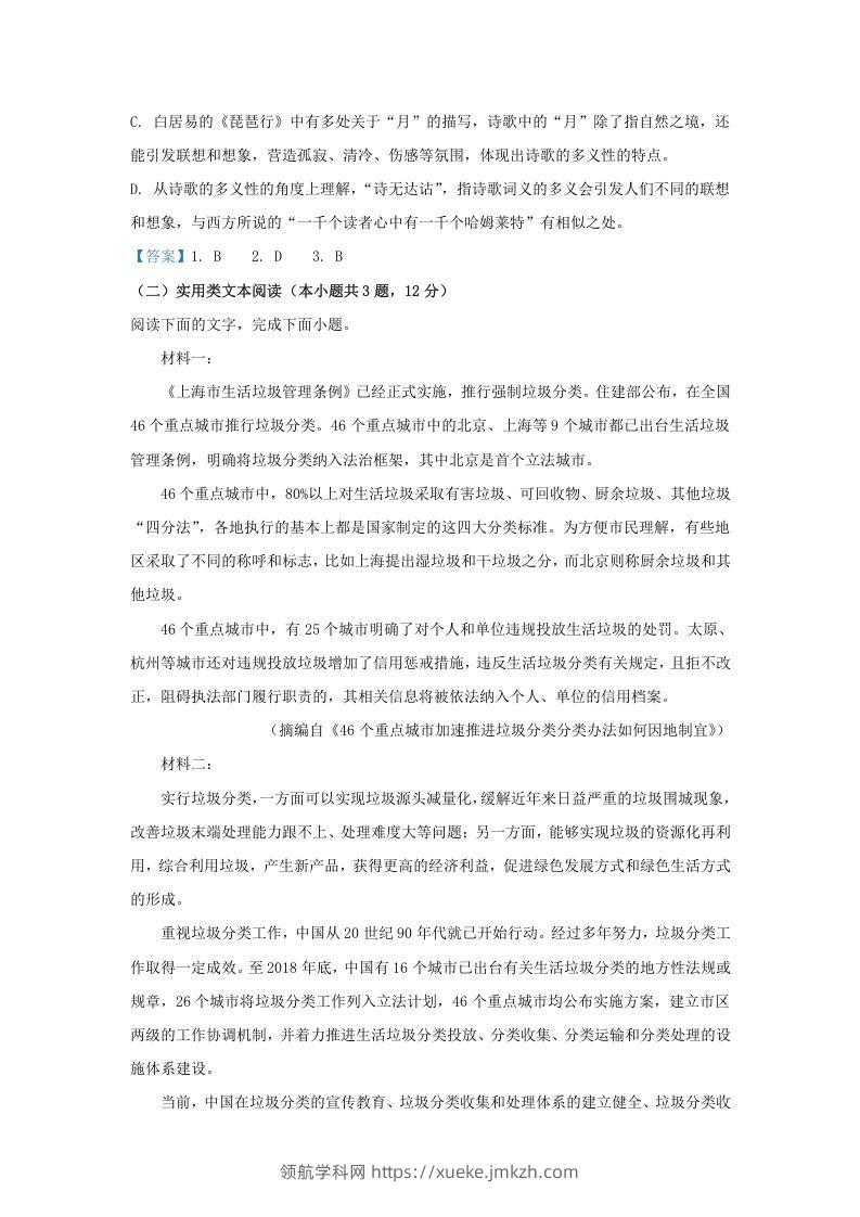 图片[3]-2020-2021年广东省梅州市高一语文上学期期末试卷及答案(Word版)-领航学科网