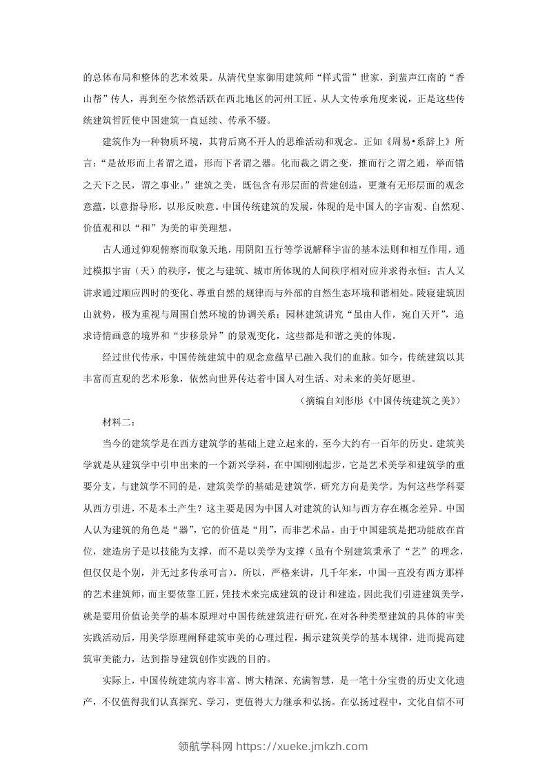 图片[2]-2020-2021年广东省汕尾市高一语文上学期期末试卷及答案(Word版)-领航学科网