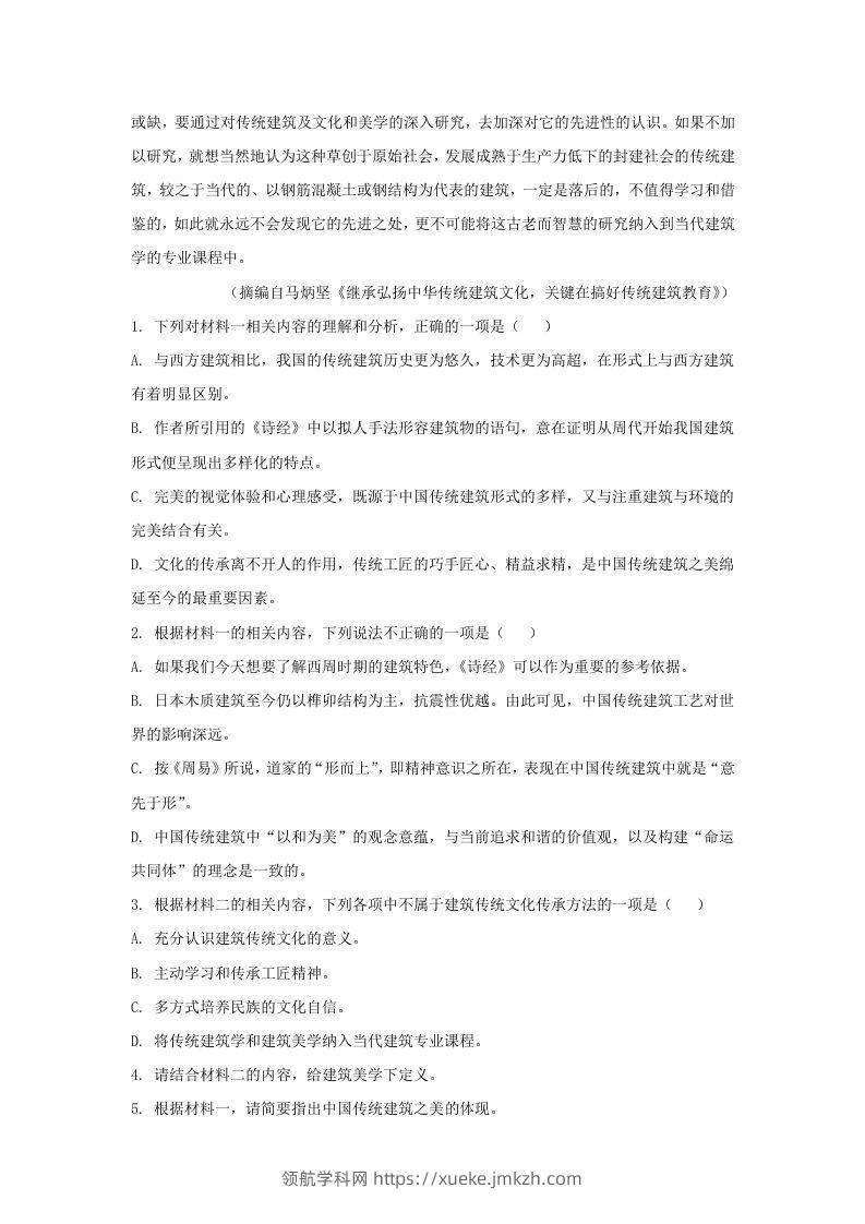 图片[3]-2020-2021年广东省汕尾市高一语文上学期期末试卷及答案(Word版)-领航学科网