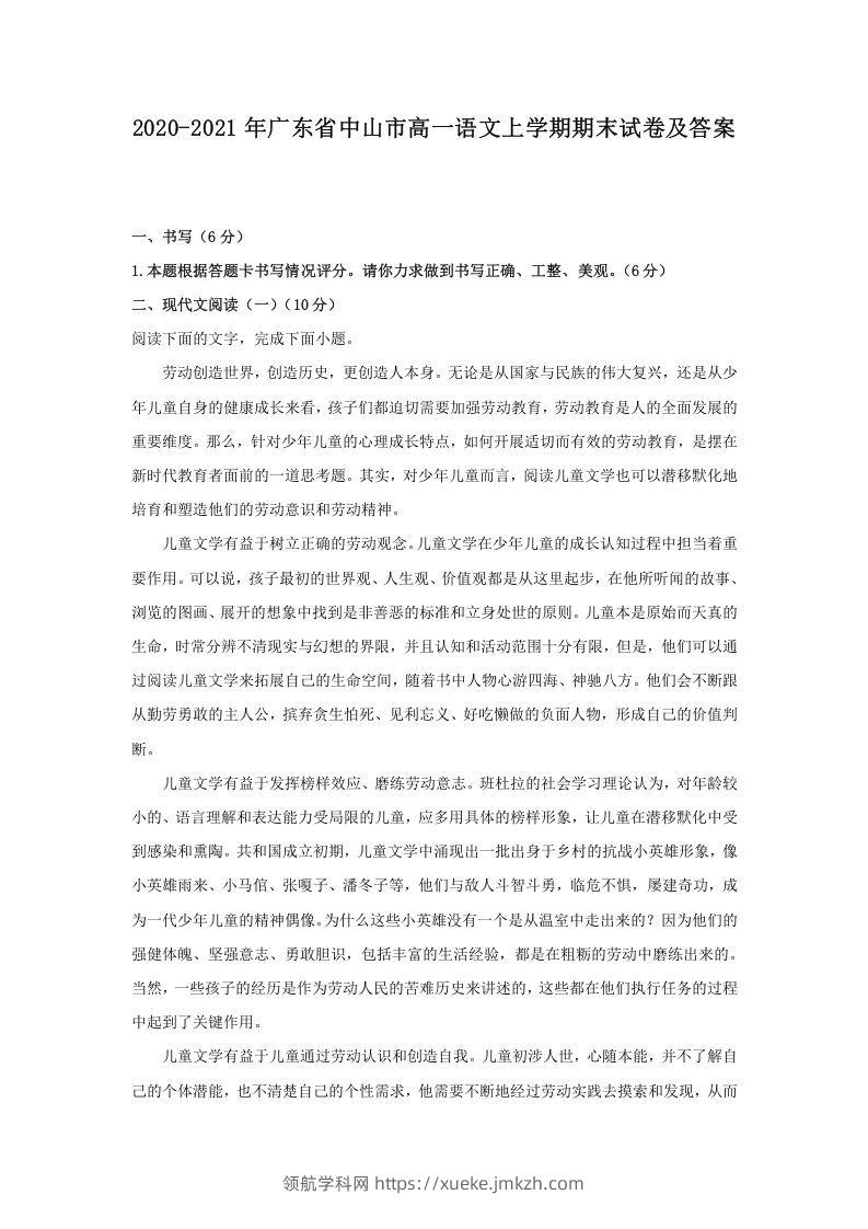 2020-2021年广东省中山市高一语文上学期期末试卷及答案(Word版)-领航学科网