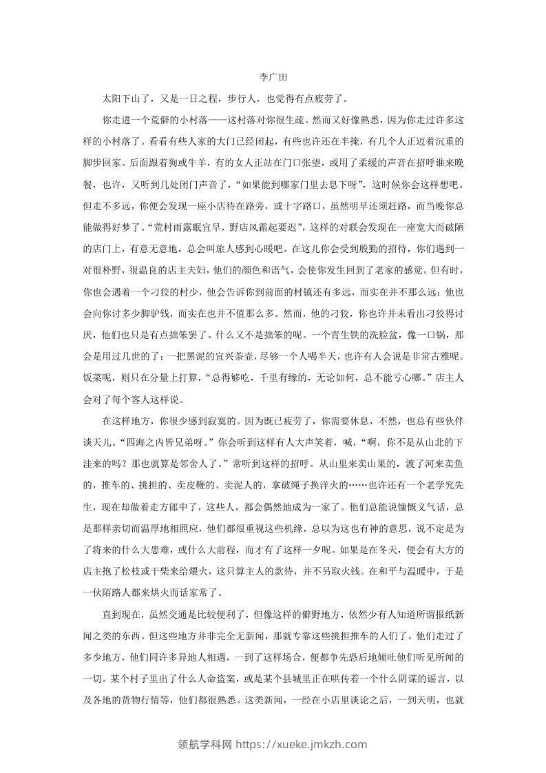 图片[3]-2020-2021年广东省中山市高一语文上学期期末试卷及答案(Word版)-领航学科网