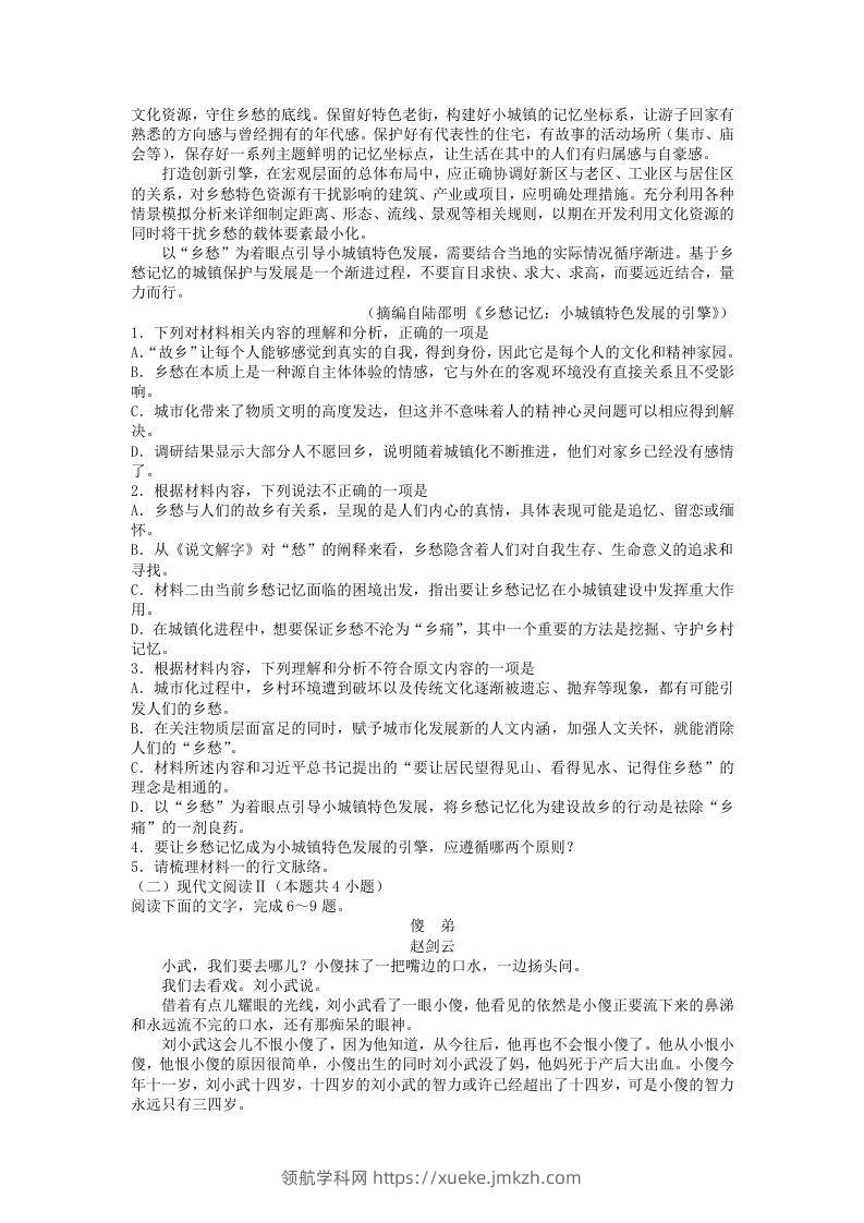 图片[2]-2020-2021年河北张家口高一语文上学期期末试卷及答案(Word版)-领航学科网
