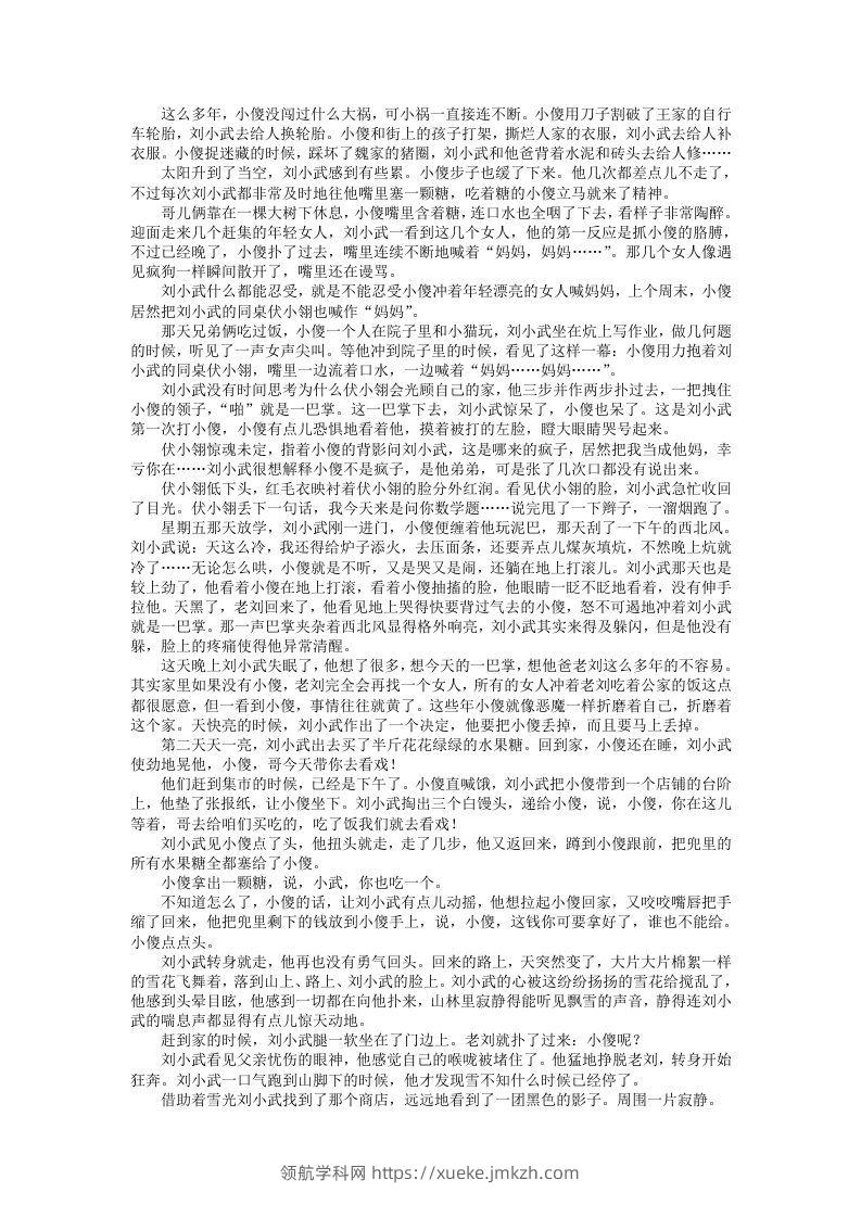 图片[3]-2020-2021年河北张家口高一语文上学期期末试卷及答案(Word版)-领航学科网