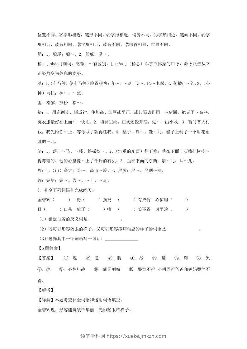 图片[3]-2020-2021学年广西崇左大新县五年级下册语文期末试卷及答案(Word版)-领航学科网