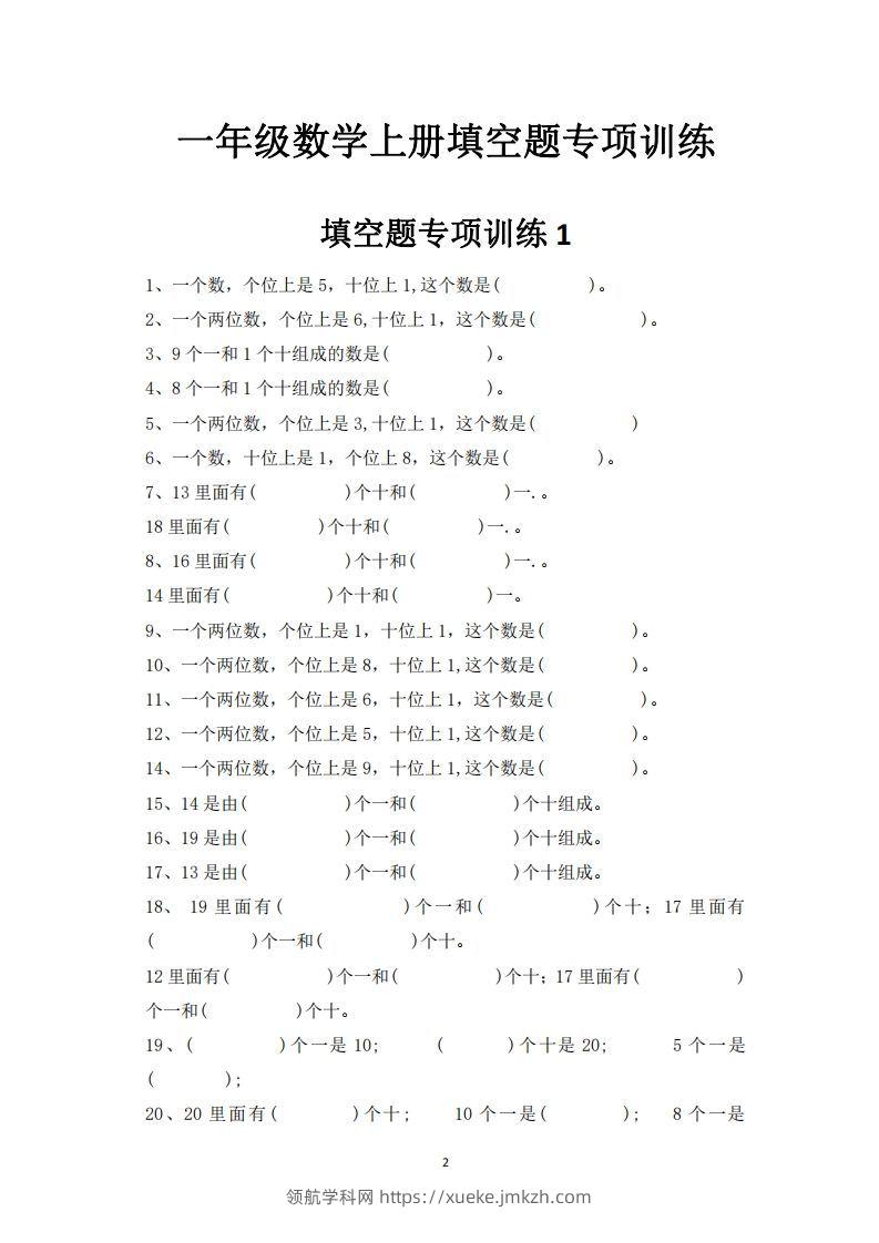 图片[2]-一上数学-数学填空题专项训练-领航学科网