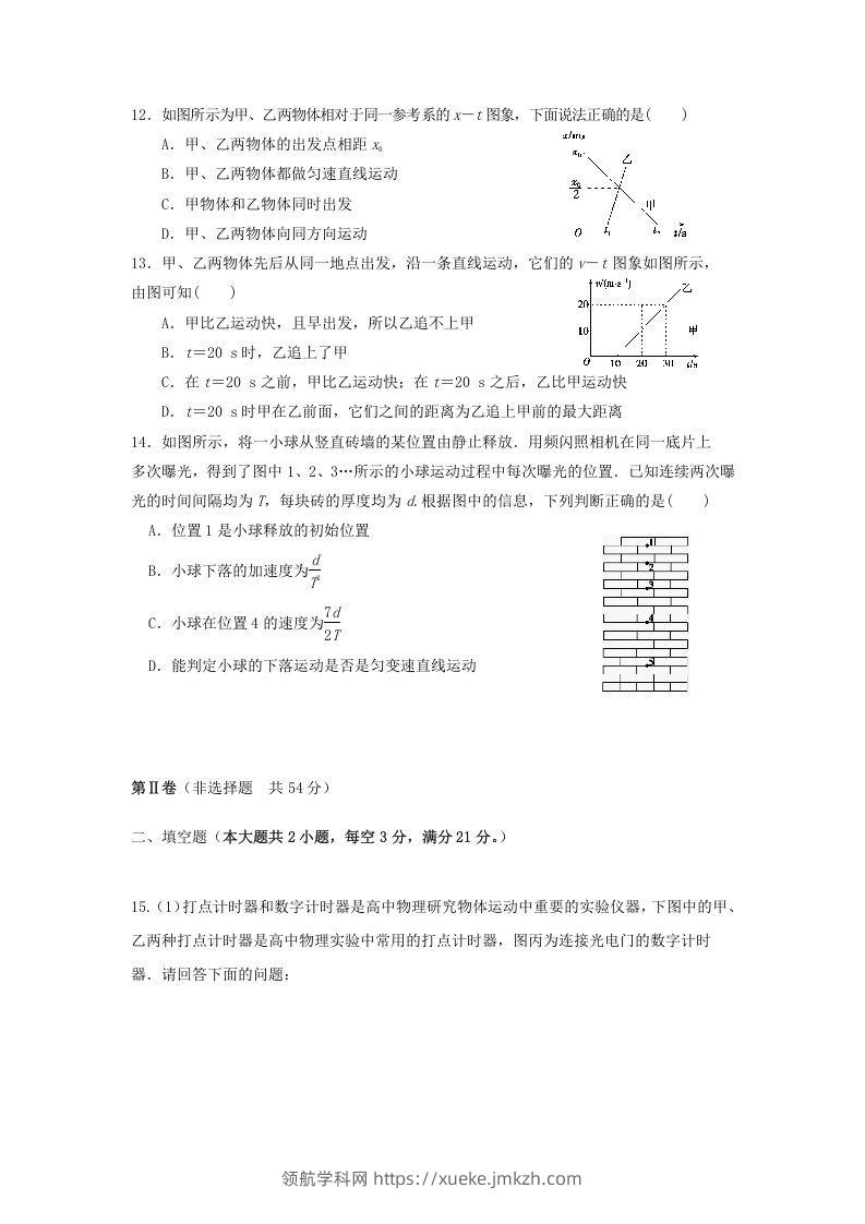 图片[3]-2020-2021年河北省唐山市遵化市高一物理上学期期中试卷及答案(Word版)-领航学科网