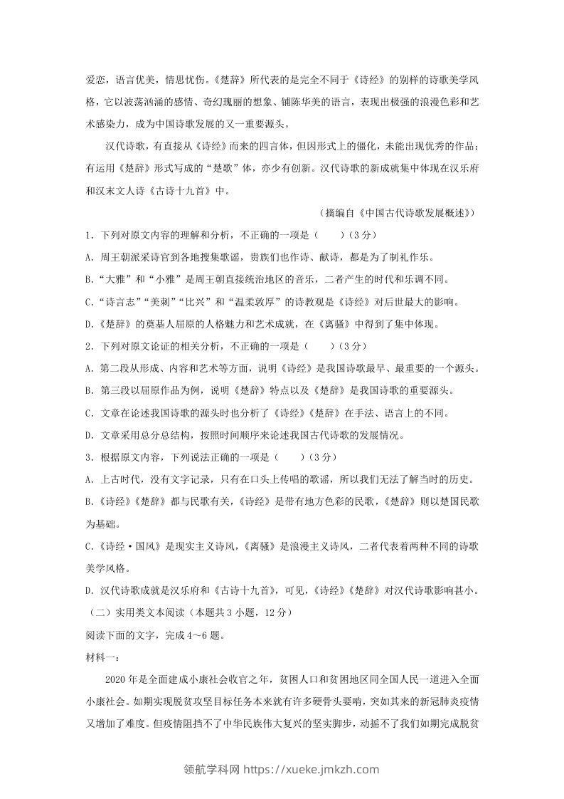 图片[2]-2020-2021年河南省焦作市高一语文上学期期末试卷及答案(Word版)-领航学科网