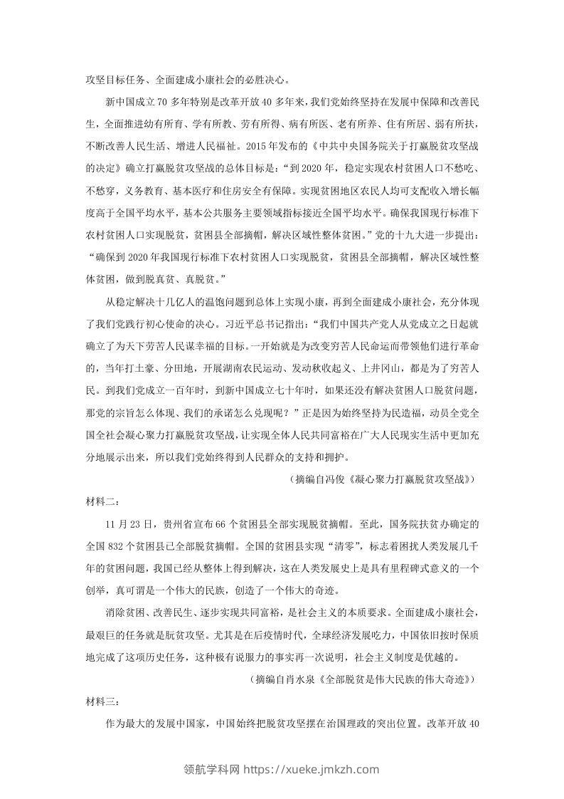 图片[3]-2020-2021年河南省焦作市高一语文上学期期末试卷及答案(Word版)-领航学科网